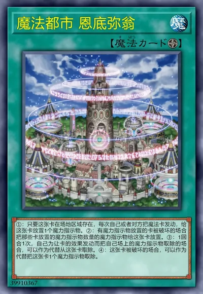 魔法都市 恩底弥翁