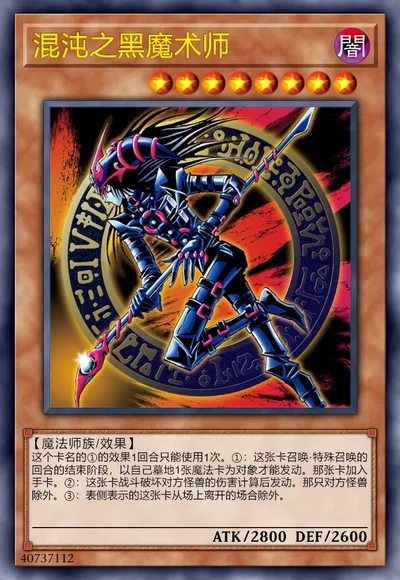 混沌之黑魔术师