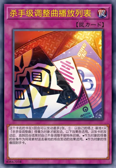 杀手级调整曲播放列表