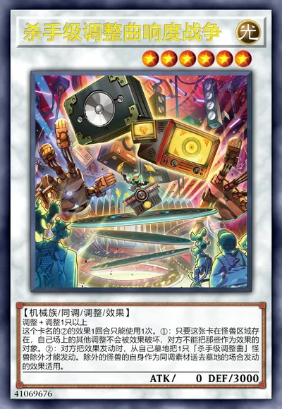 杀手级调整曲响度战争