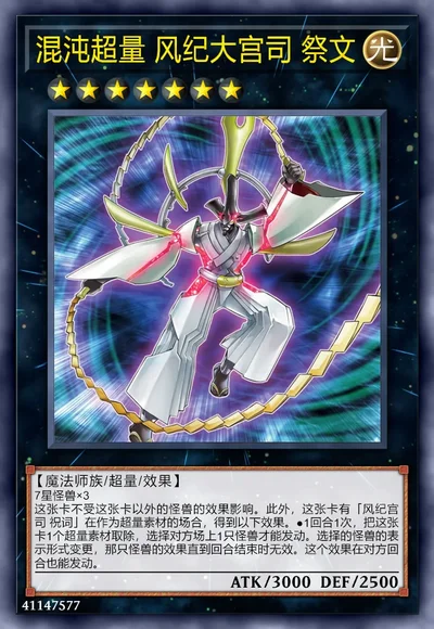 混沌超量 风纪大宫司 祭文