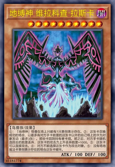 地缚神 维拉科查·拉斯卡