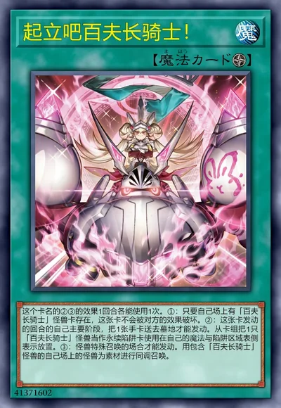 起立吧百夫长骑士！