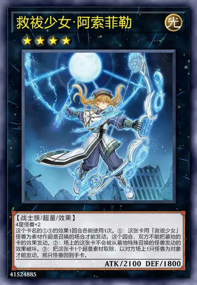 救祓少女·阿索菲勒