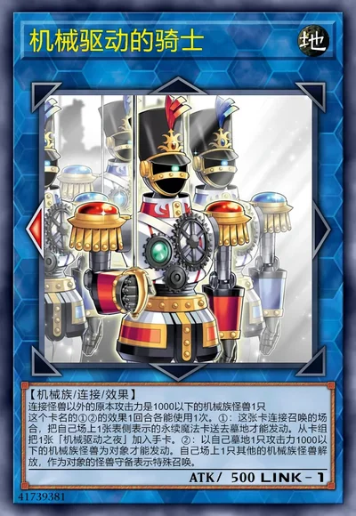 机械驱动的骑士