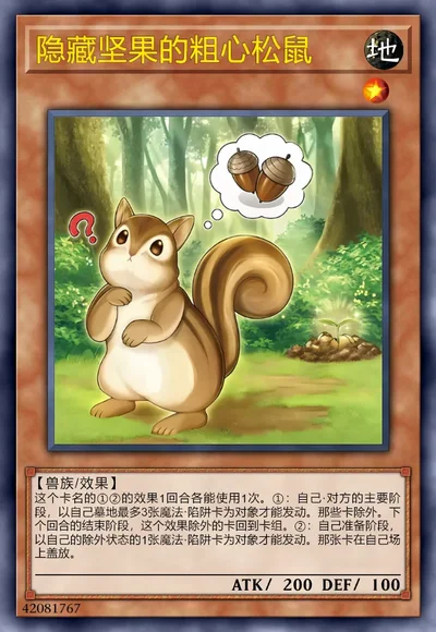 隐藏坚果的粗心松鼠