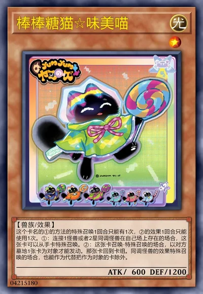 棒棒糖猫☆味美喵