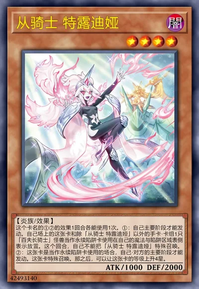 从骑士 特露迪娅