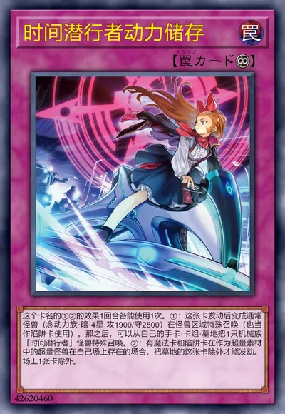 时间潜行者动力储存