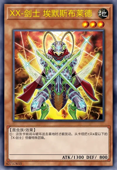 XX-剑士 埃默斯布莱德