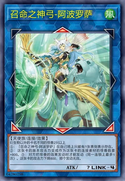召命之神弓-阿波罗萨 | 百鸽 - 游戏王卡片查询工具