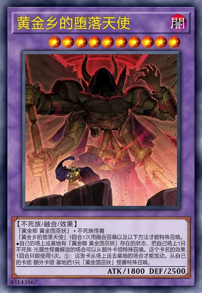 黄金乡的堕落天使