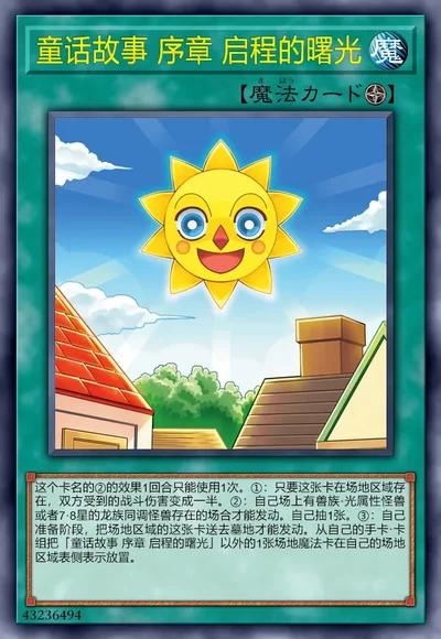 童话故事 序章 启程的曙光