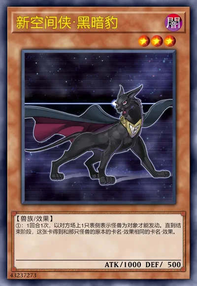 新空间侠·黑暗豹