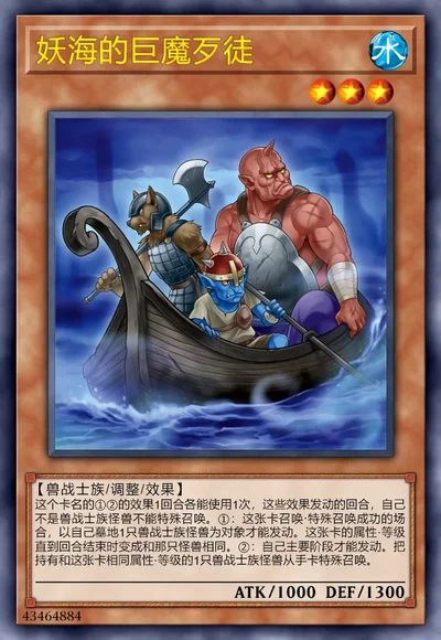 妖海的巨魔歹徒