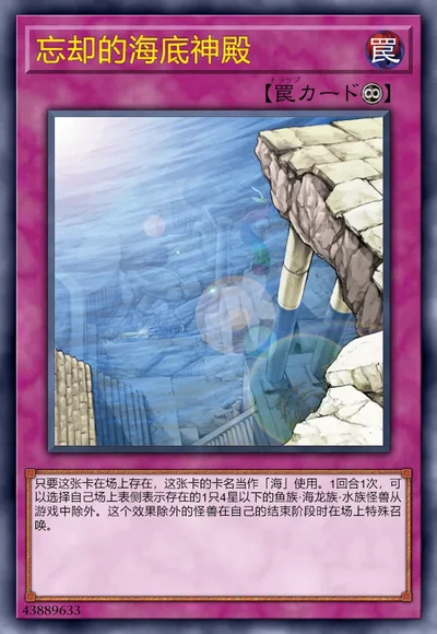 忘却的海底神殿