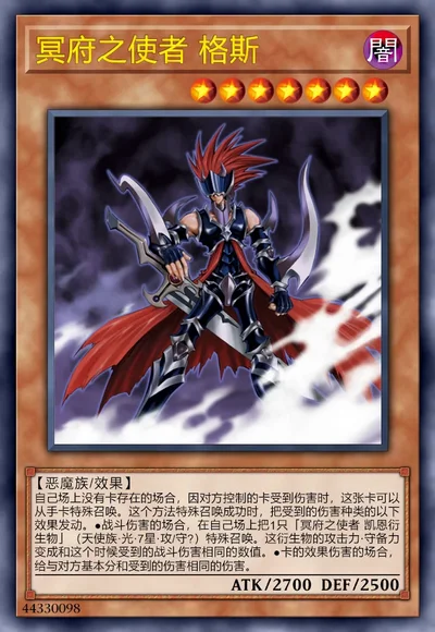 冥府之使者 格斯