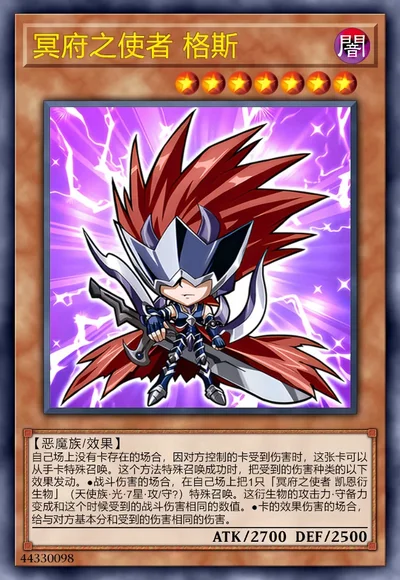 冥府之使者 格斯