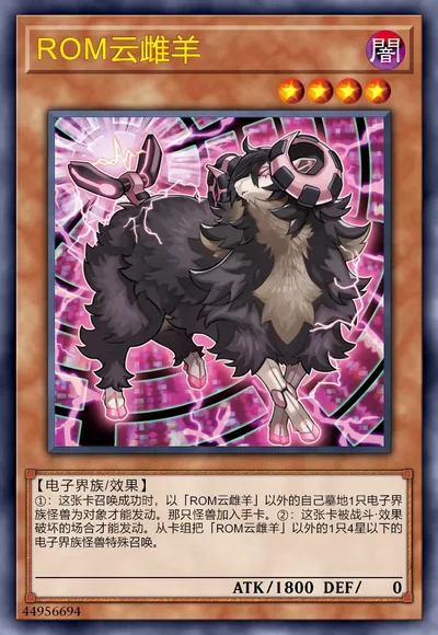 ROM云雌羊