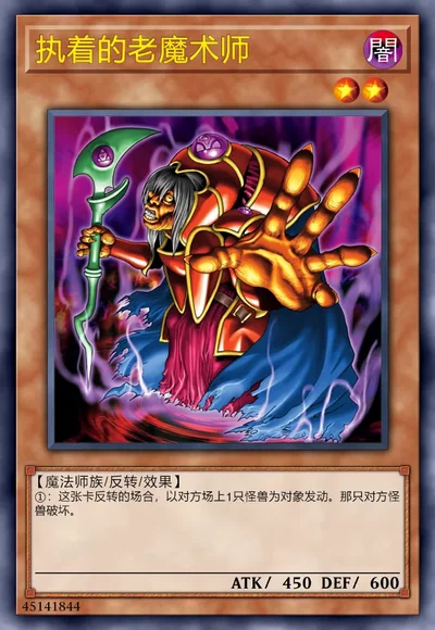 执着的老魔术师