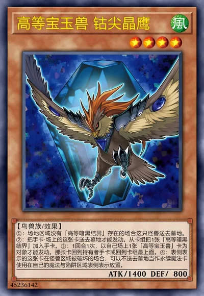 高等宝玉兽 钴尖晶鹰