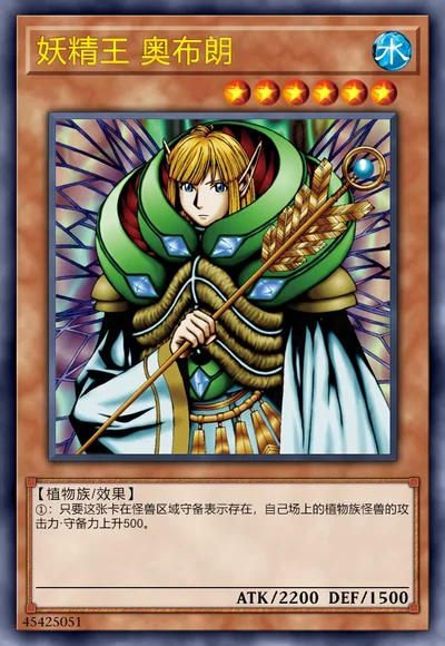 妖精王 奥布朗