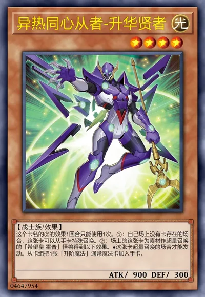异热同心从者-升华贤者