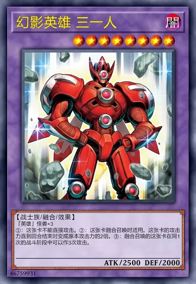 幻影英雄 三一人