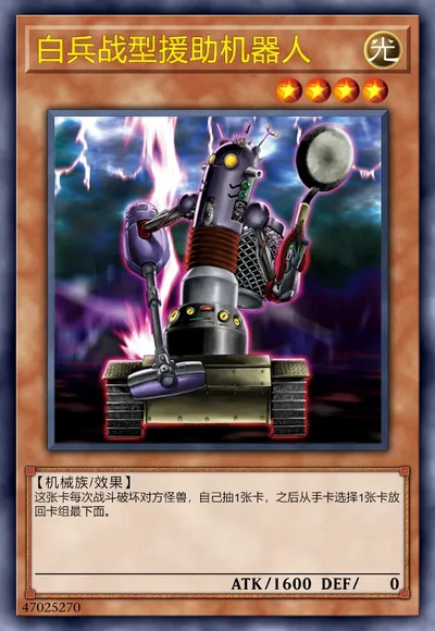 白兵战型援助机器人