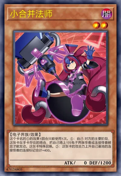 小合并法师