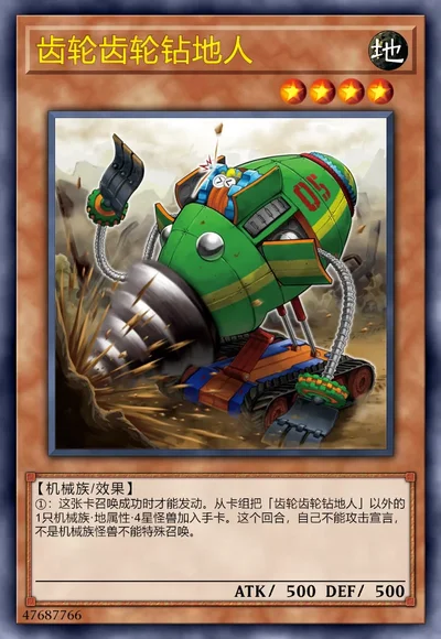 齿轮齿轮钻地人