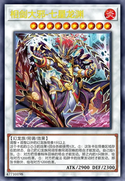 相剑大邪-七星龙渊