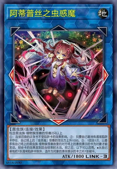 阿蒂普丝之虫惑魔