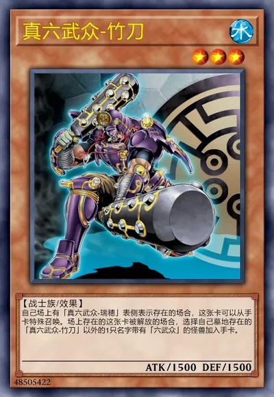 真六武众-竹刀