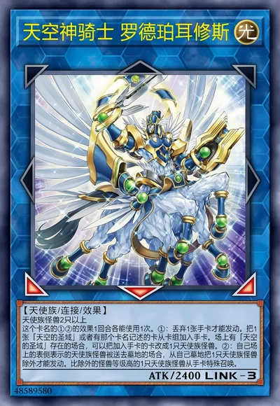 天空神骑士 罗德珀耳修斯