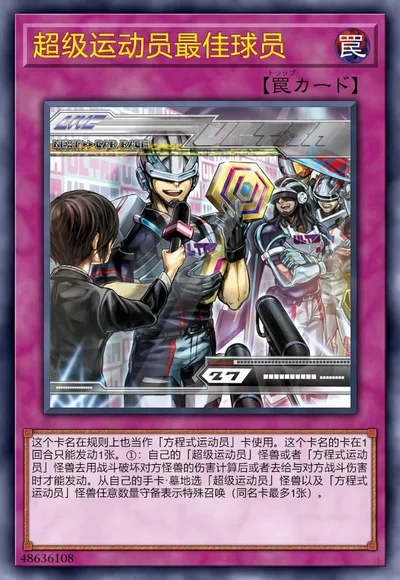 超级运动员最佳球员
