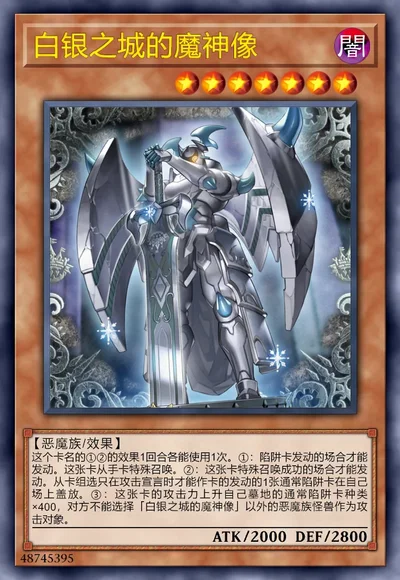 白银之城的魔神像