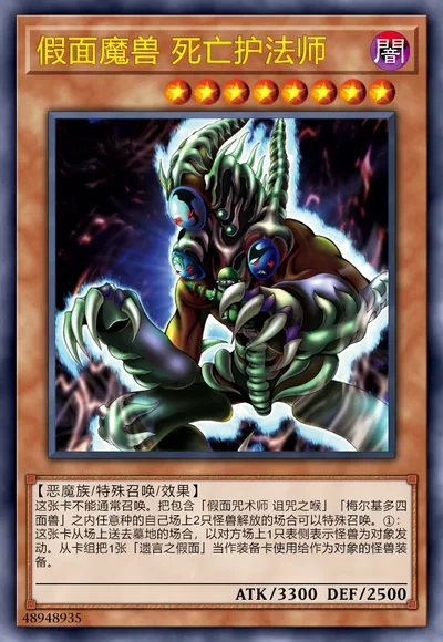 假面魔兽 死亡护法师