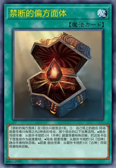 禁断的偏方面体