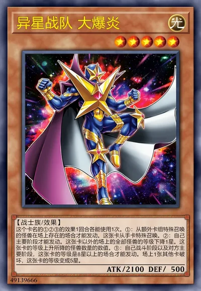 异星战队 大爆炎