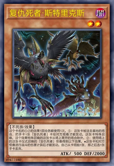 复仇死者·斯特里克斯