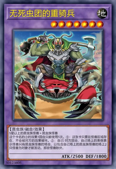 无死虫团的重骑兵