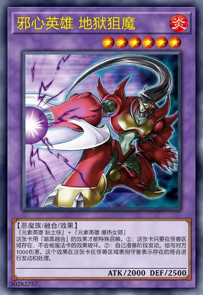 邪心英雄 地狱狙魔