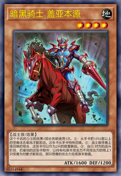 暗黑骑士 盖亚本源