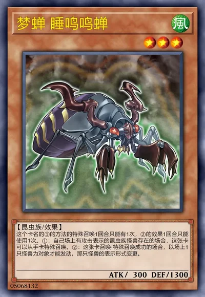梦蝉 睡鸣鸣蝉