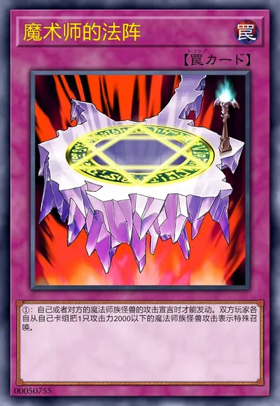 魔术师的法阵