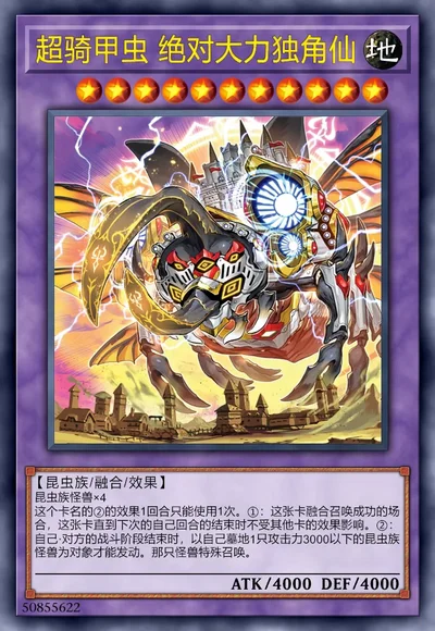 超骑甲虫 绝对大力独角仙