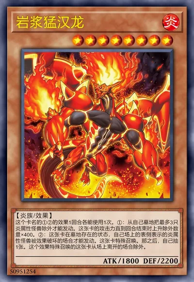 岩浆猛汉龙