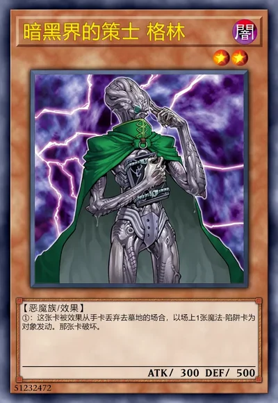 暗黑界的策士 格林