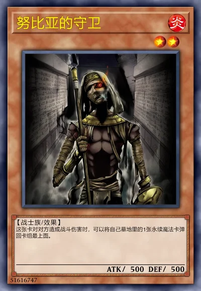 努比亚的守卫